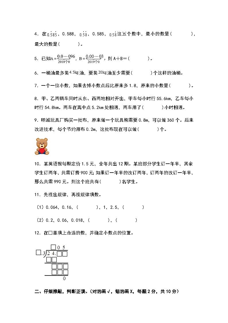2023-2024学年五年级数学上册——第三单元《小数除法》检测拓展卷(含答案)第2页