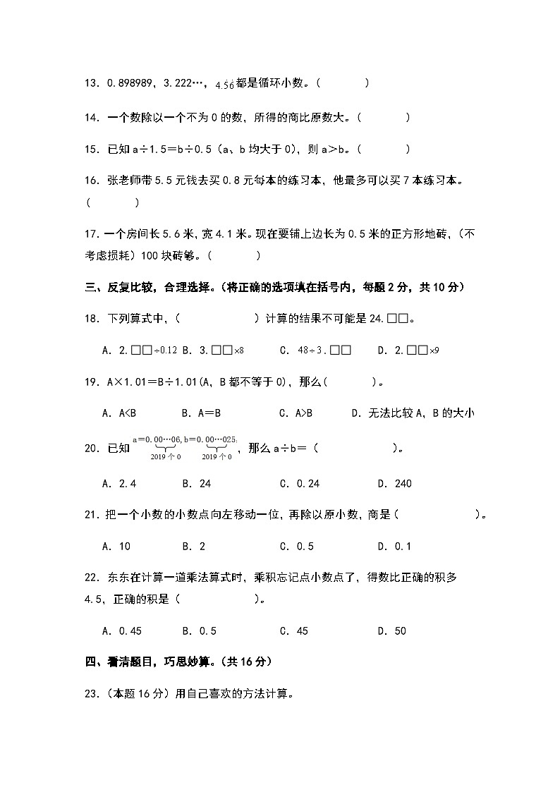 2023-2024学年五年级数学上册——第三单元《小数除法》检测拓展卷(含答案)第3页