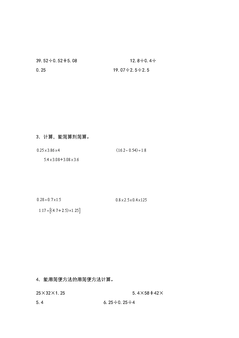2023-2024学年五年级数学上册——第三单元《小数除法脱式计算和简便计算》典型例题练习(含答案)第2页