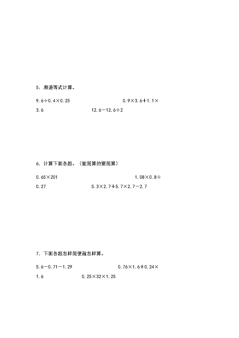 2023-2024学年五年级数学上册——第三单元《小数除法脱式计算和简便计算》典型例题练习(含答案)第3页