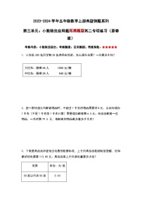 2023-2024学年五年级数学上册——第三单元《小数除法应用题拓展题型二》典型例题练习(含答案)