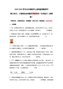 2023-2024学年五年级数学上册——第三单元《小数除法应用题拓展题型一》典型例题练习(含答案)