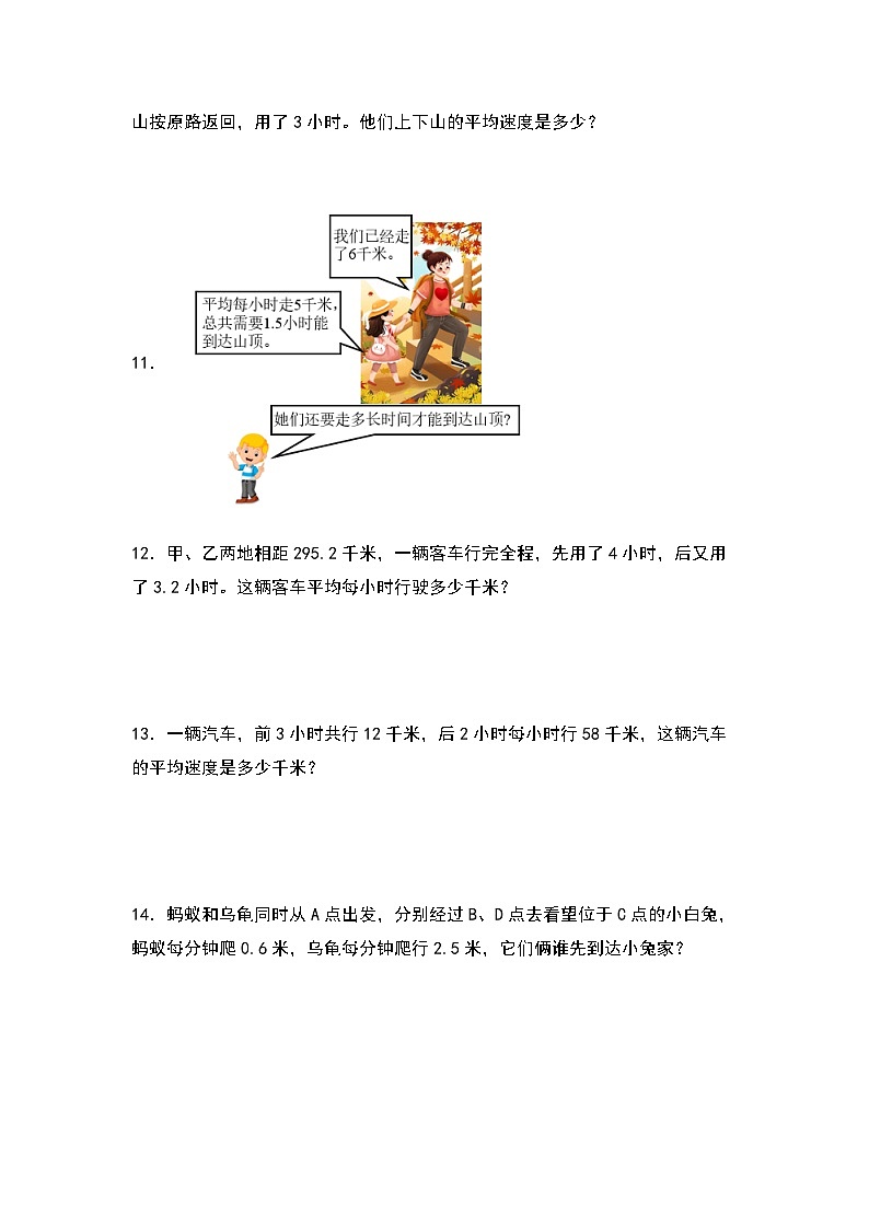 2023-2024学年五年级数学上册——第三单元《行程问题》典型例题练习(含答案)第3页