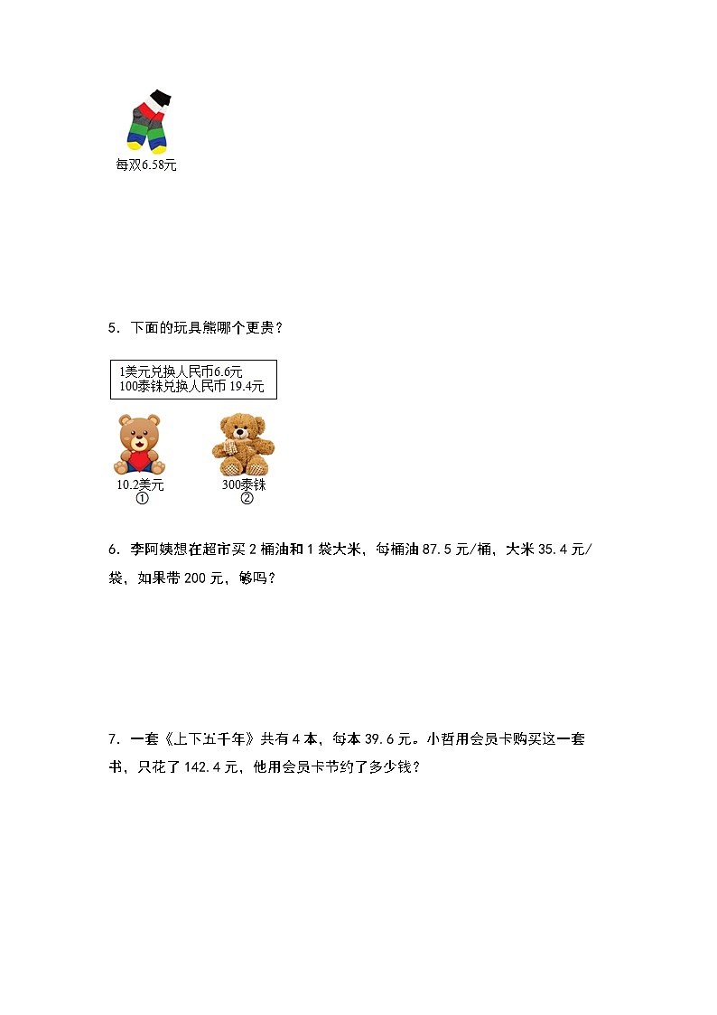 2023-2024学年五年级数学上册——第一单元《经济问题和促销问题》典型例题练习(含答案)第2页