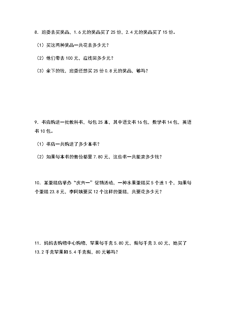 2023-2024学年五年级数学上册——第一单元《经济问题和促销问题》典型例题练习(含答案)第3页
