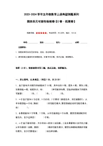 2023-2024学年五年级数学上册——第四单元《可能性》检测拓展卷（含答案）