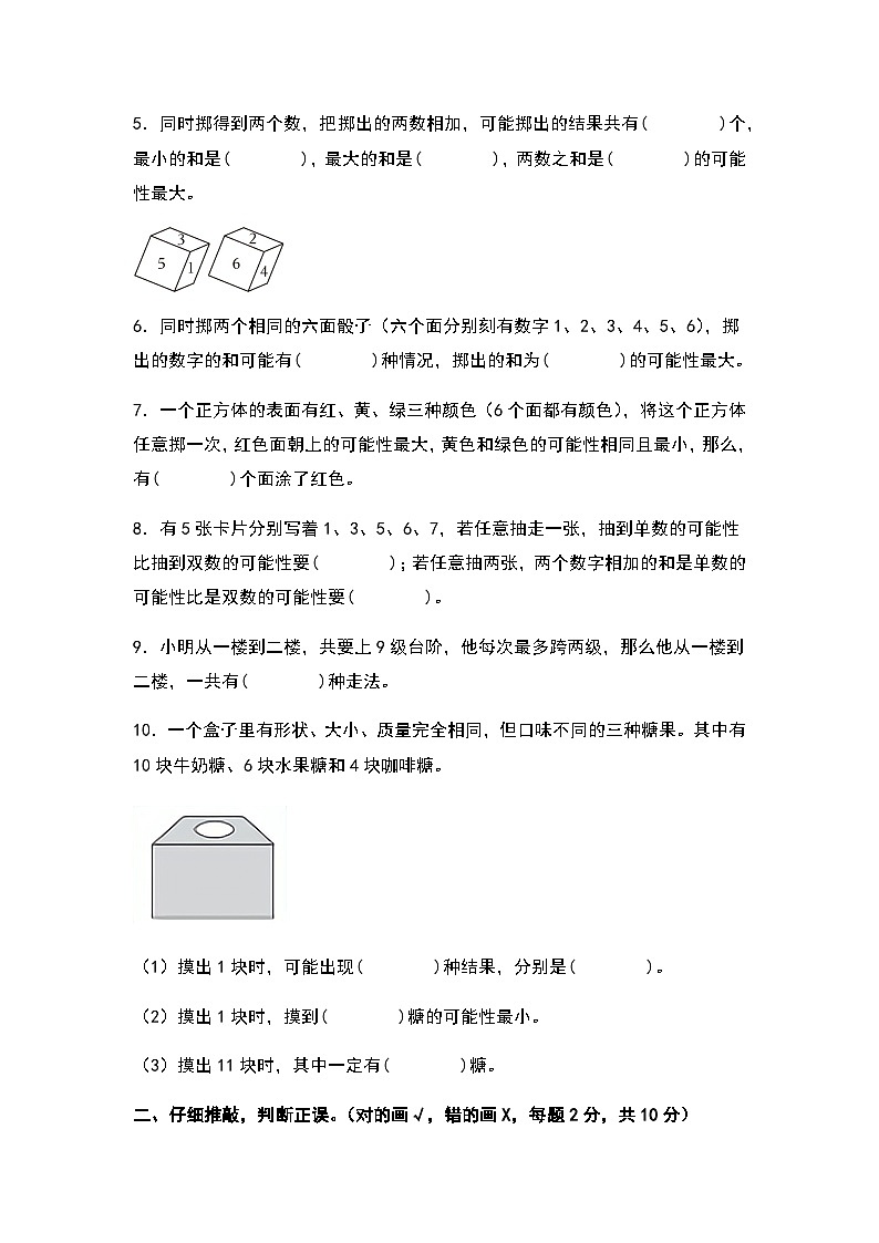 2023-2024学年五年级数学上册——第四单元《可能性》检测拓展卷(含答案)第2页