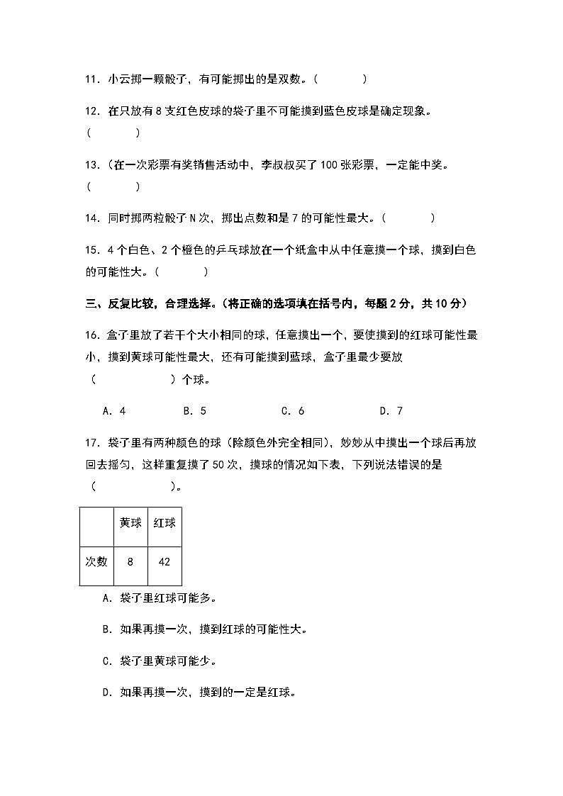 2023-2024学年五年级数学上册——第四单元《可能性》检测拓展卷(含答案)第3页