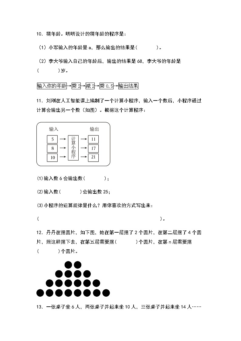2023-2024学年五年级数学上册——第五单元《定义新运算、程序框图、探究规律》典型例题练习(含答案)第2页