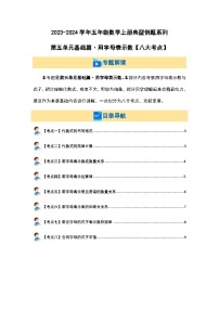 2023-2024学年五年级数学上册——第五单元《用字母表示数基础篇》典型例题练习（含答案）
