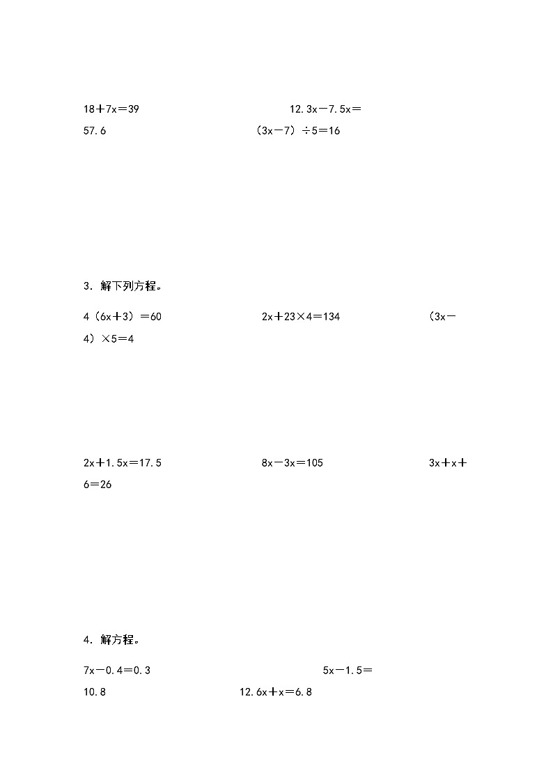 2023-2024学年五年级数学上册——第五单元《解方程》检测拓展卷(含答案)第2页