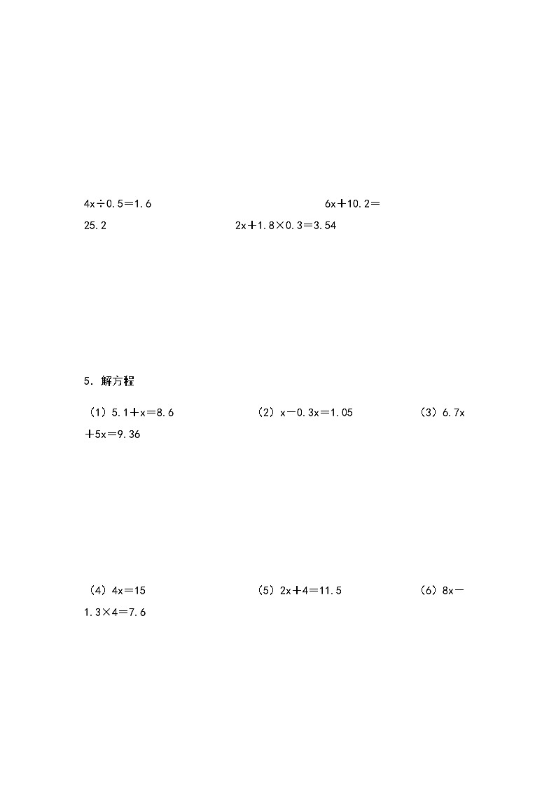 2023-2024学年五年级数学上册——第五单元《解方程》检测拓展卷(含答案)第3页