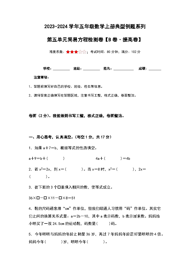 2023-2024学年五年级数学上册——第五单元《简易方程》检测提高卷(含答案)第1页