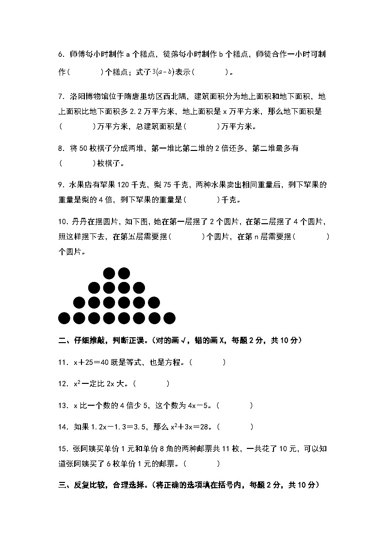 2023-2024学年五年级数学上册——第五单元《简易方程》检测提高卷(含答案)第2页