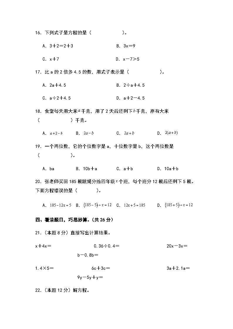 2023-2024学年五年级数学上册——第五单元《简易方程》检测提高卷(含答案)第3页