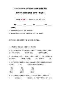 2023-2024学年五年级数学上册——第四单元《可能性》检测提高卷（含答案）