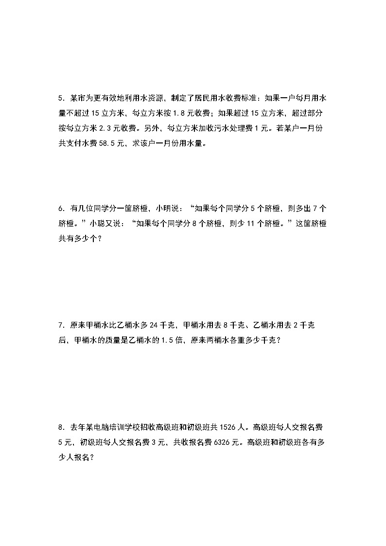 2023-2024学年五年级数学上册——第五单元《列方程解含两个未知数的问题》典型例题练习(含答案)第2页