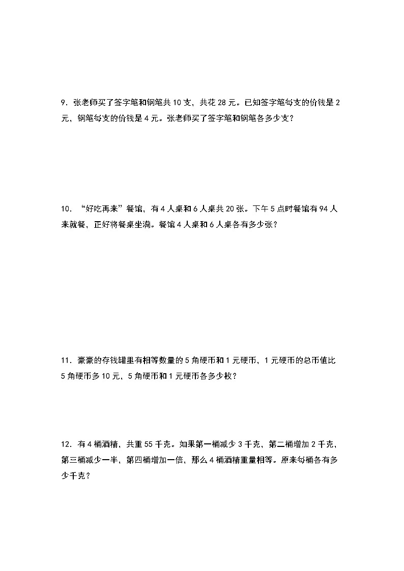 2023-2024学年五年级数学上册——第五单元《列方程解含两个未知数的问题》典型例题练习(含答案)第3页
