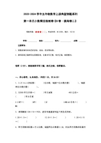 2023-2024学年五年级数学上册——第一单元《小数乘二》检测提高卷（含答案）
