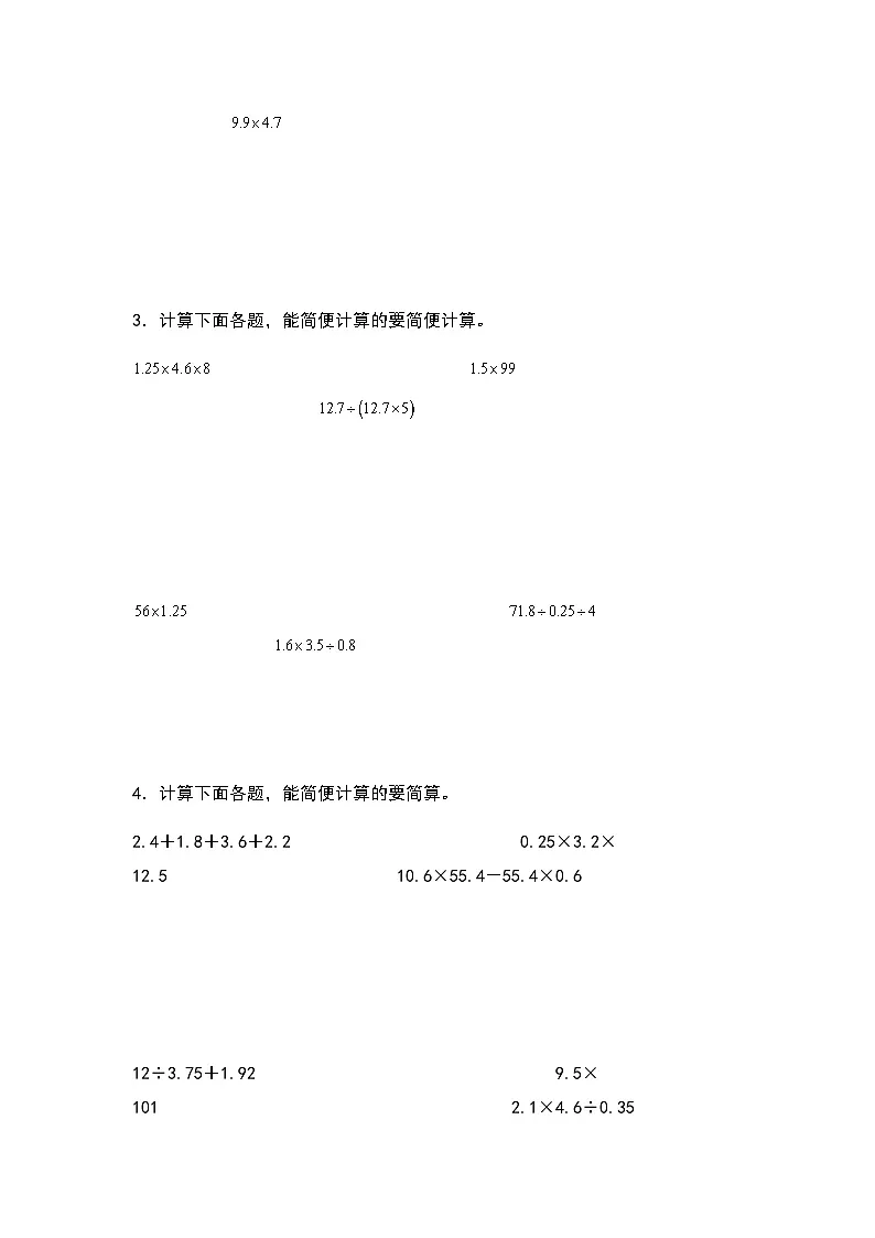 2023-2024学年五年级数学上册期中考——《小数乘除法混合运算和简便计算》典型进阶例题练习(含答案)第2页