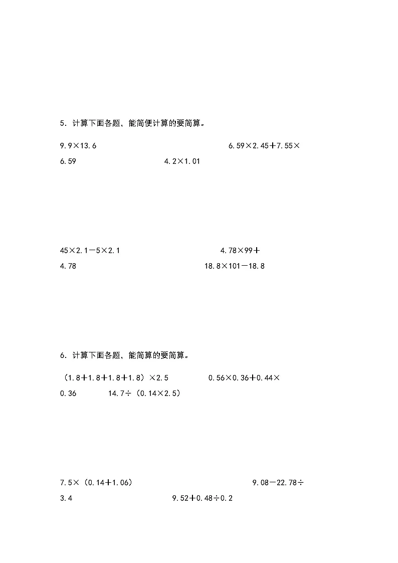 2023-2024学年五年级数学上册期中考——《小数乘除法混合运算和简便计算》典型进阶例题练习(含答案)第3页