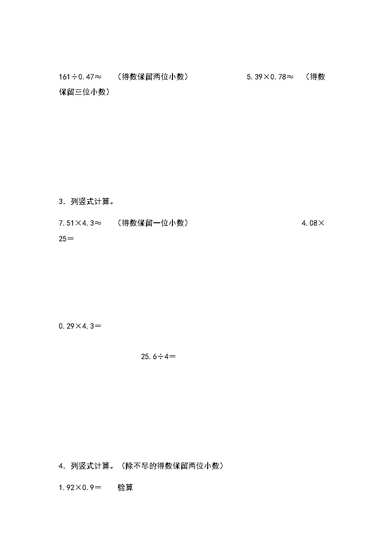 2023-2024学年五年级数学上册期中考——《小数乘除法列竖式计算》典型例题练习(含答案)第2页
