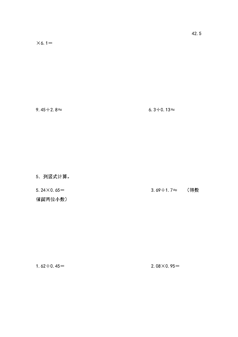 2023-2024学年五年级数学上册期中考——《小数乘除法列竖式计算》典型例题练习(含答案)第3页