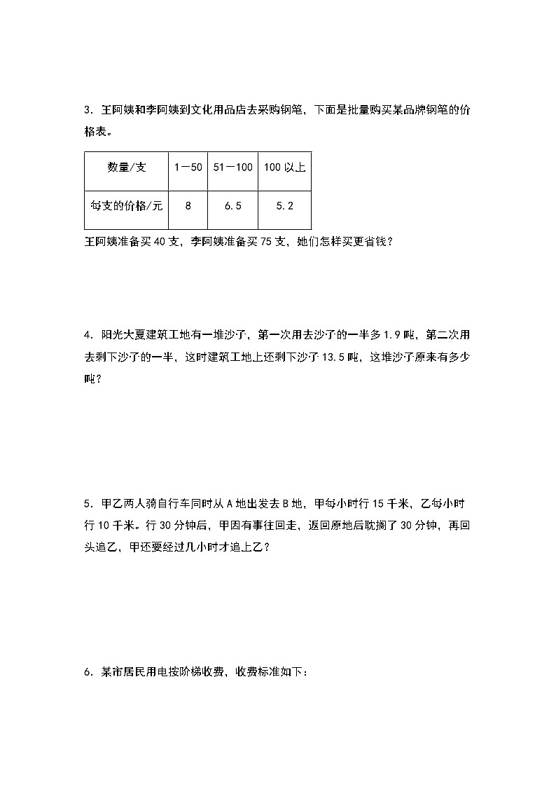 2023-2024学年五年级数学上册期中考——《小数乘除法应用题》典型拓展例题练习(含答案)第2页