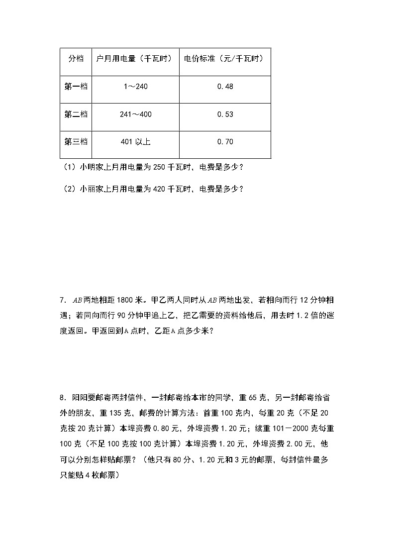 2023-2024学年五年级数学上册期中考——《小数乘除法应用题》典型拓展例题练习(含答案)第3页