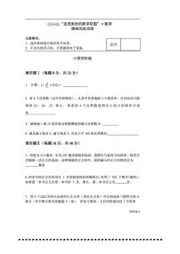 2024～2025学年”走美杯“全国数学竞赛四年级上数学试卷(含答案)