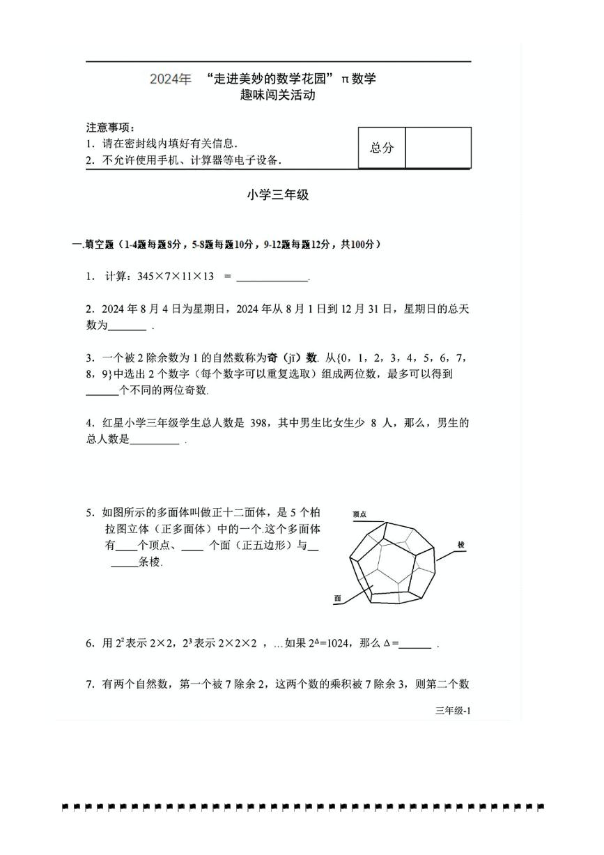 2024～2025学年”走美杯“全国数学竞赛三年级上试卷(含答案)