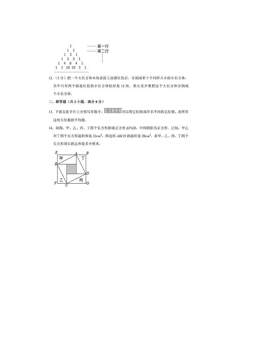 北京市“迎春杯”小学数学竞赛预赛试卷(含答案解析)全国通用第2页