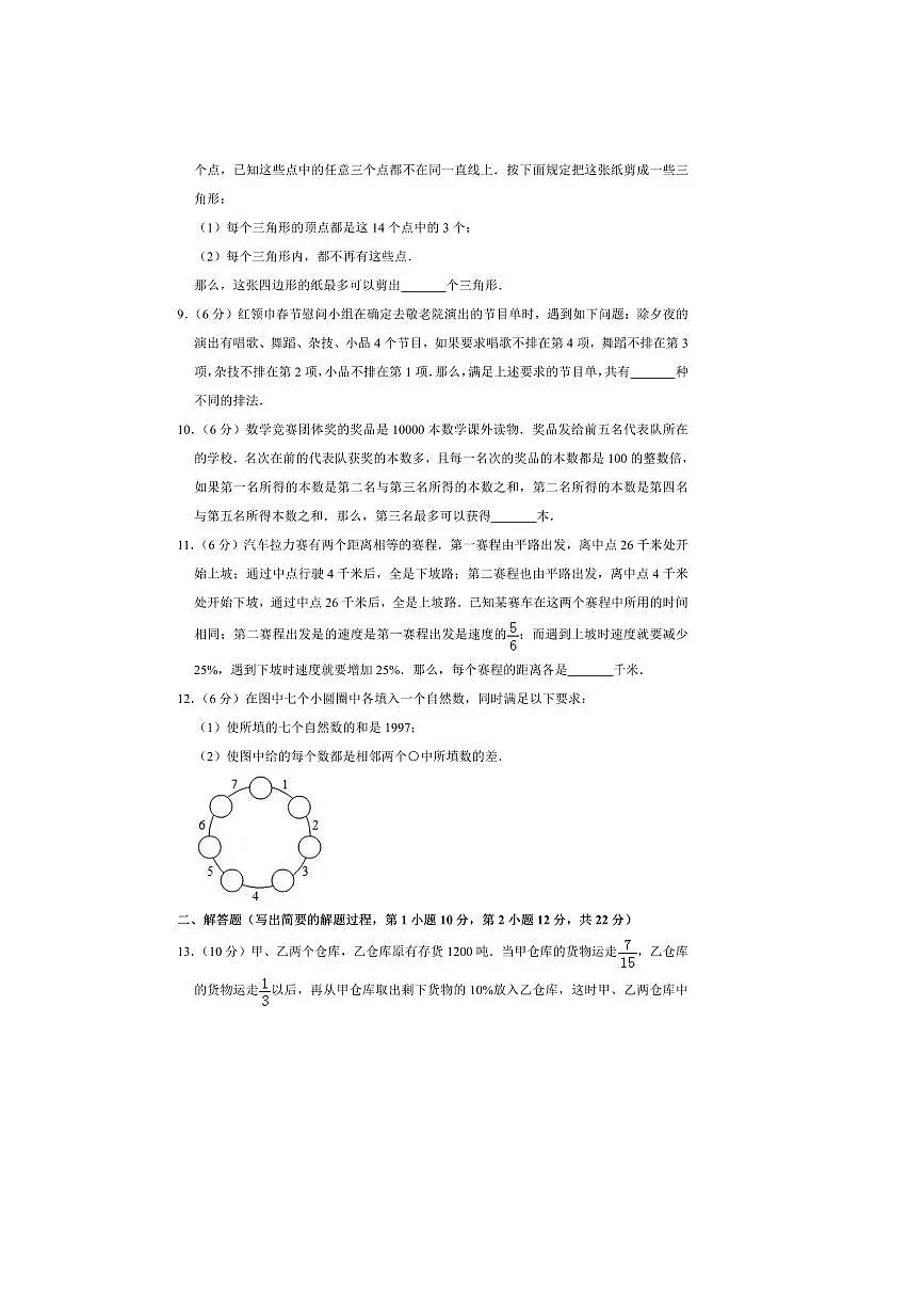 北京市“迎春杯”小学数学竞赛初赛试卷(二)(含答案解析)全国通用第2页