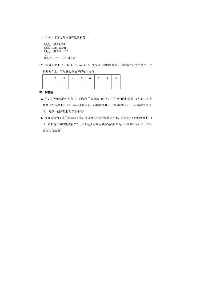北京市“迎春杯”小学数学竞赛初赛试卷(四)(含答案解析)全国通用第2页