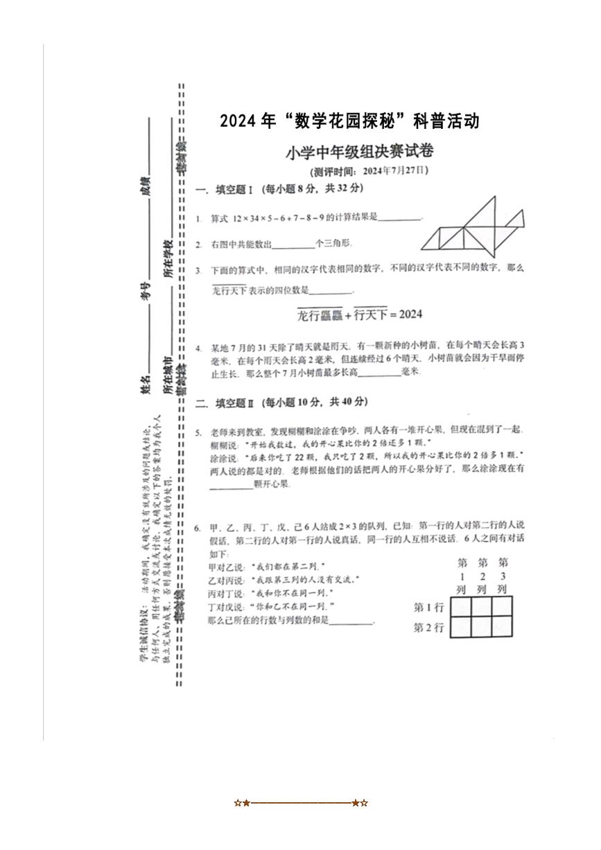 2024“数学花园探秘(原迎春杯)”小中年级组(四年级)决赛试卷(含答案)