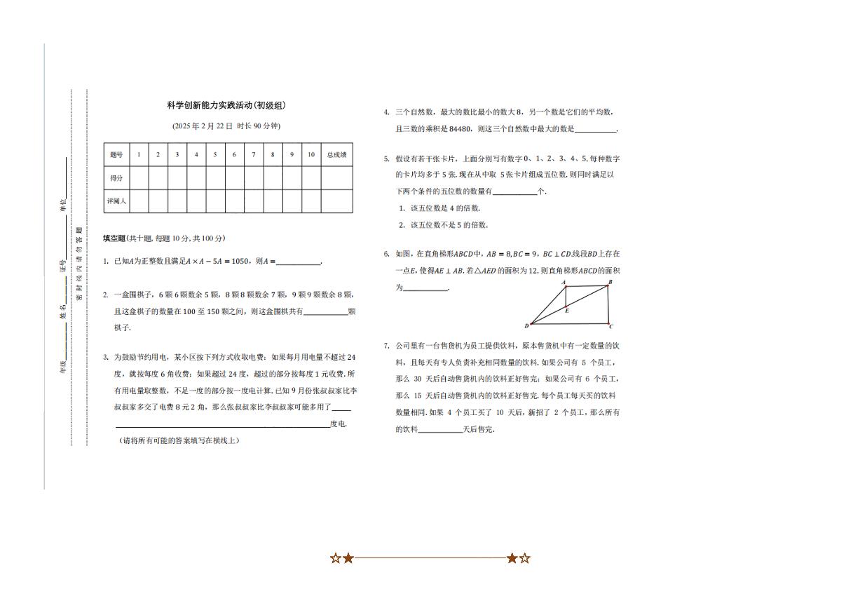 2025年全国科学创新实践活动(原华数杯)初级组(小学三、四年级)数学竞赛试卷(含答案)