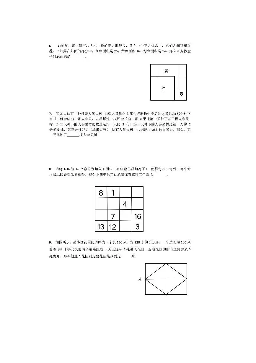 2024年广东省广州市走美杯三年级数学下竞赛试卷(含答案)第2页