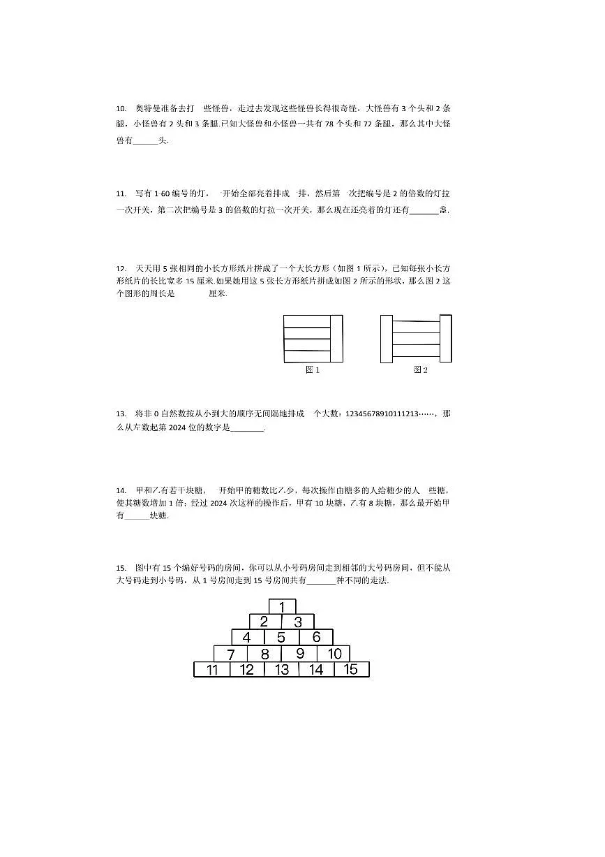 2024年广东省广州市走美杯三年级数学下竞赛试卷(含答案)第3页