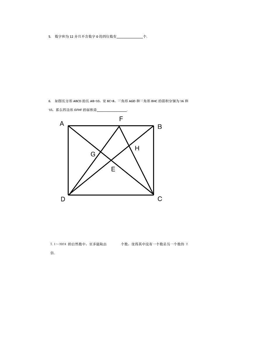 2024年广东省广州市走美杯五年级数学下竞赛试卷(含答案)第2页