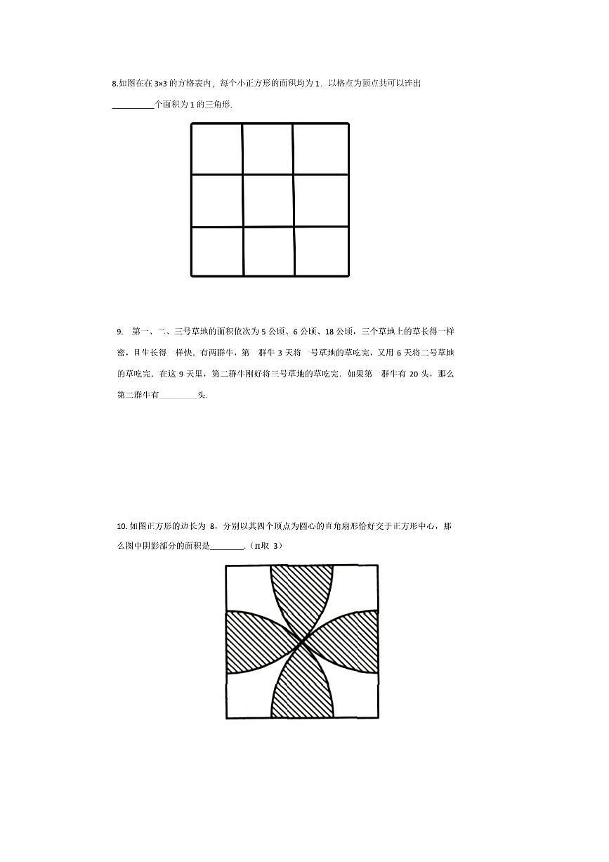 2024年广东省广州市走美杯五年级数学下竞赛试卷(含答案)第3页