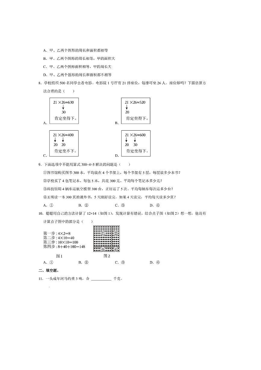 2024~2025学年北京市房山区三年级(下)期末数学试卷(含答案)第2页