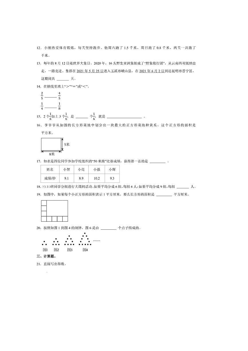 2024~2025学年北京市房山区三年级(下)期末数学试卷(含答案)第3页