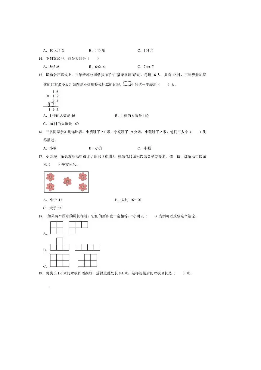 2024~2025学年北京市丰台区三年级(下)期末数学试卷(含答案)第2页