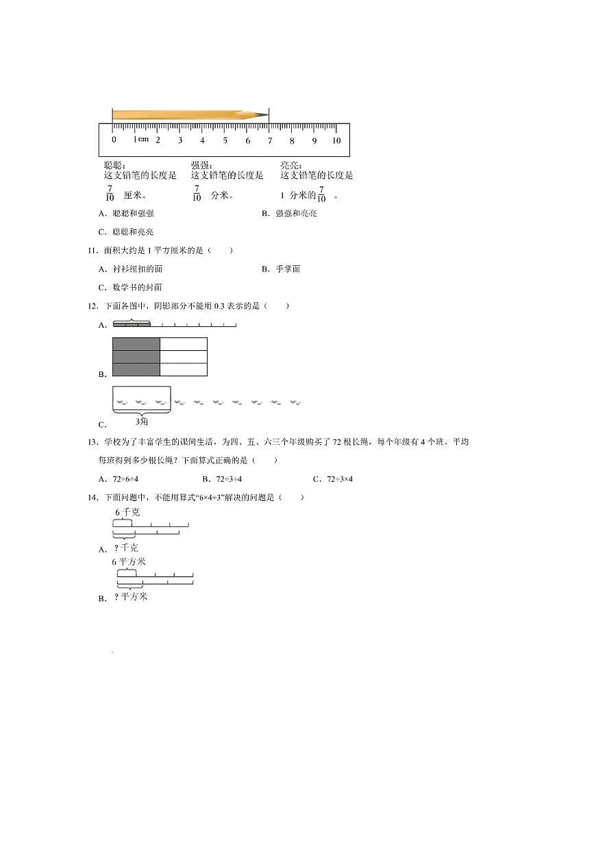 2024~2025学年北京市通州区三年级(下)期末数学试卷(含答案)第2页