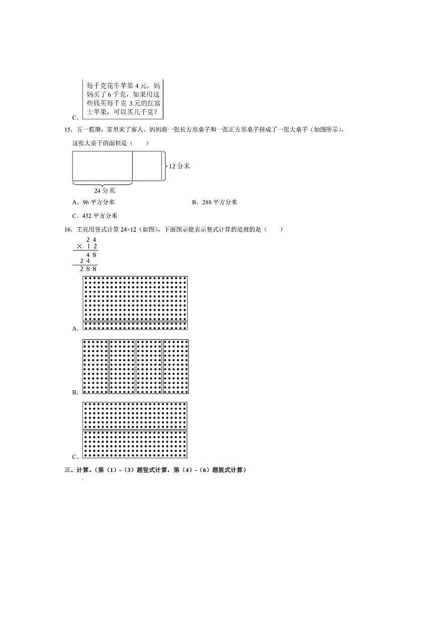 2024~2025学年北京市通州区三年级(下)期末数学试卷(含答案)第3页