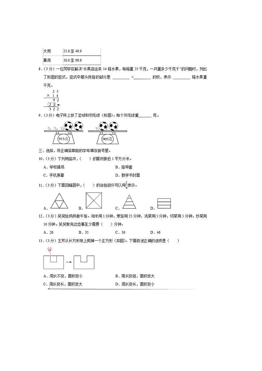 2024~2025学年北京市昌平区三年级(下)期末数学试卷(含答案)第2页