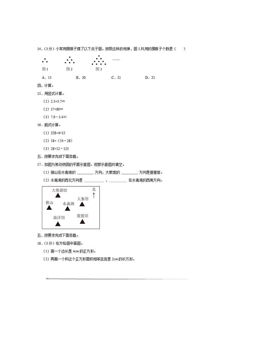 2024~2025学年北京市昌平区三年级(下)期末数学试卷(含答案)第3页