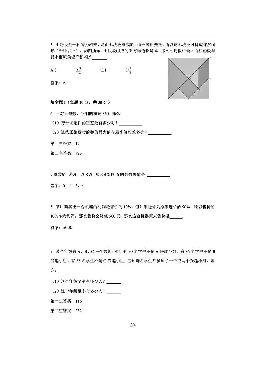 2024-2025学年”走美杯“全国数学竞赛五年级下学期试卷有答案第2页