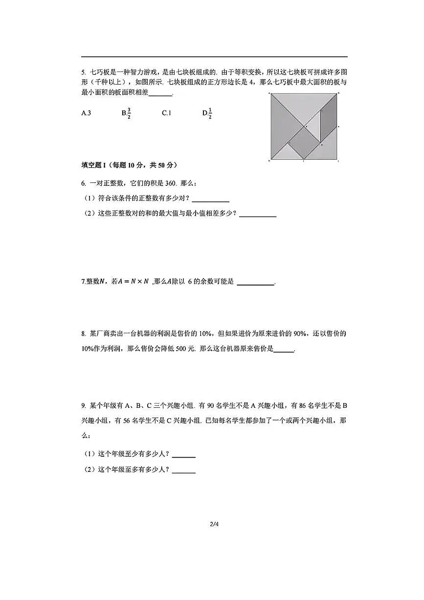 2024-2025学年”走美杯“全国数学竞赛五年级下学期试题第2页