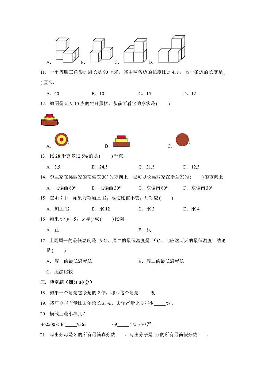 小升初数学升学分班测试常考易错题真题汇编练习(三)含答案第2页